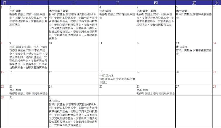 2017年10月境外基金暫停計價日一覽表