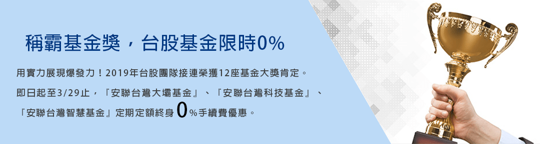 安聯台股團隊近八年摘下38座基金大獎